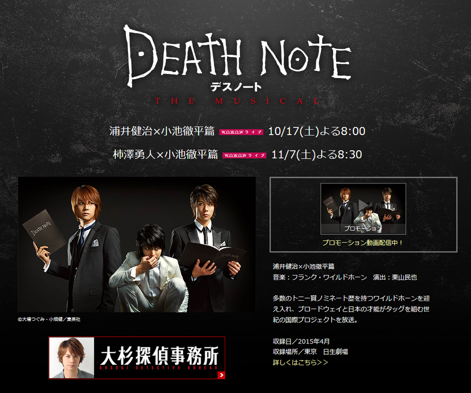 WOWOW Live advertisement for Death Note Musical 2015