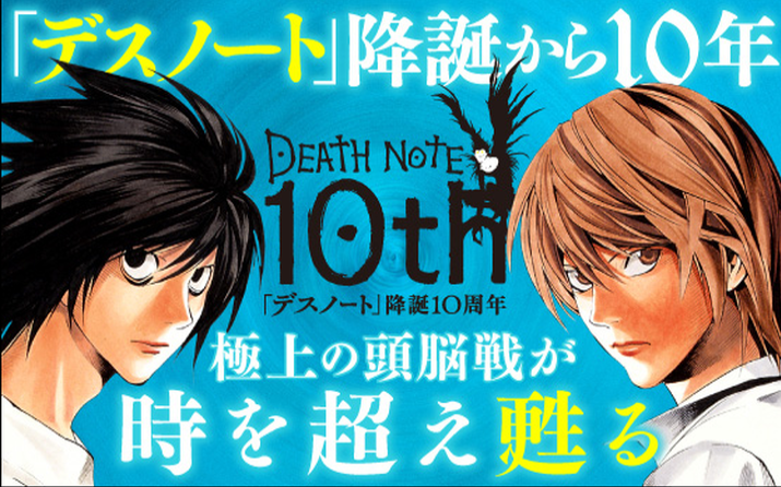 Death Note 10th Anniversary