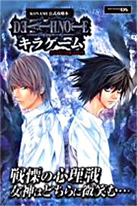 Konami NDS Kira game official strategy guide Death Note game guide