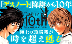 Death Note 10th anniversary website