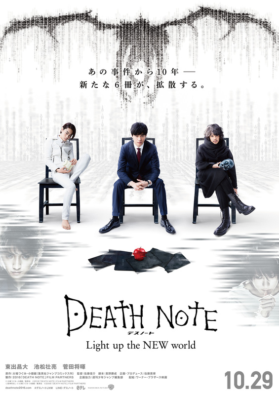 Death Note: Light Up the New World first poster