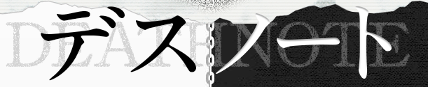 Death Note TV Drama Banner