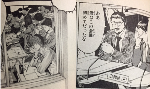 Death Note manga Light's first appearance mirrored by Soichiro's first appearance