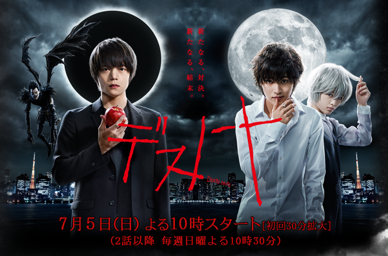 Image: Death Note TV Drama July 5th 2015 official site