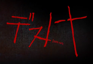 Img: Death Note (2015) Opening Titles