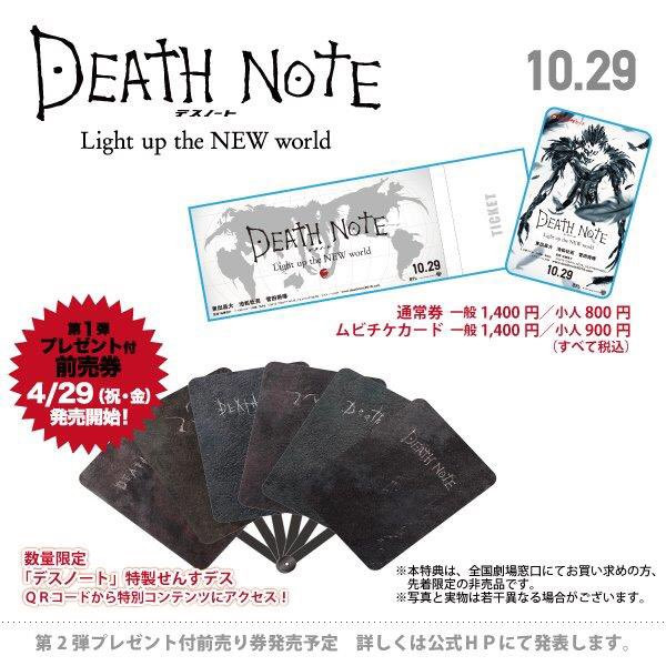 Death Note Sensu - early bird free gift for Death Note: Light Up the World ticket buyers in Japan