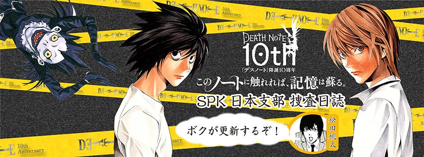 Death Note Facebook 10th Anniversary