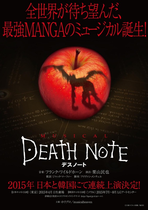 Death Note Musical poster